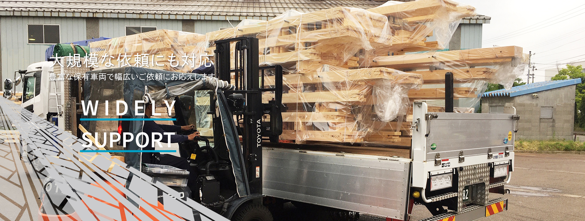 一般貨物から重量物輸送まで、新潟県の運送業者ワタナベトランスポート